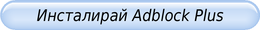 Install Adblock Plus